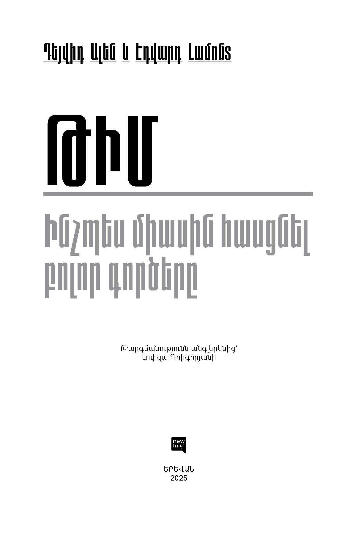 Թիմ. Ինչպես միասին հասցնել բոլոր գործերը page 2