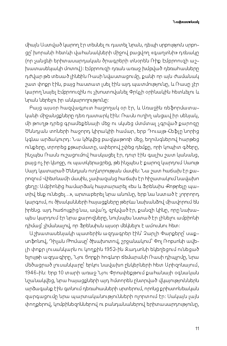 Խաչմերուկներ  page 9