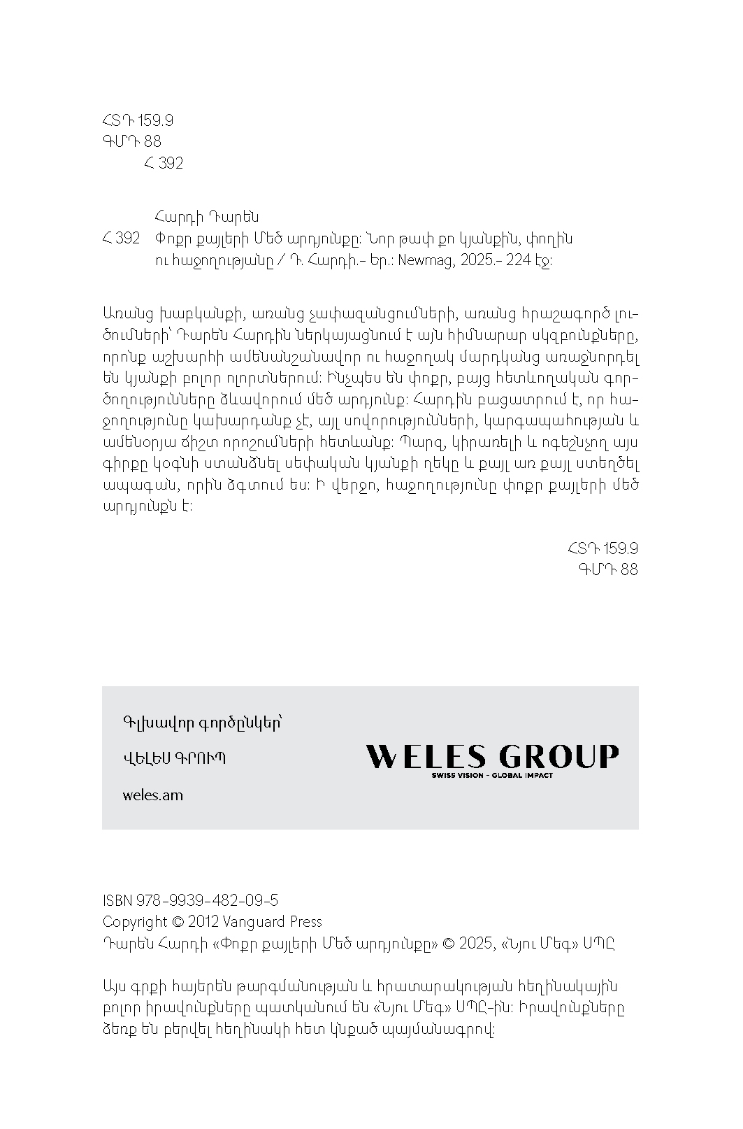 Փոքր քայլերի Մեծ արդյունքը page 3