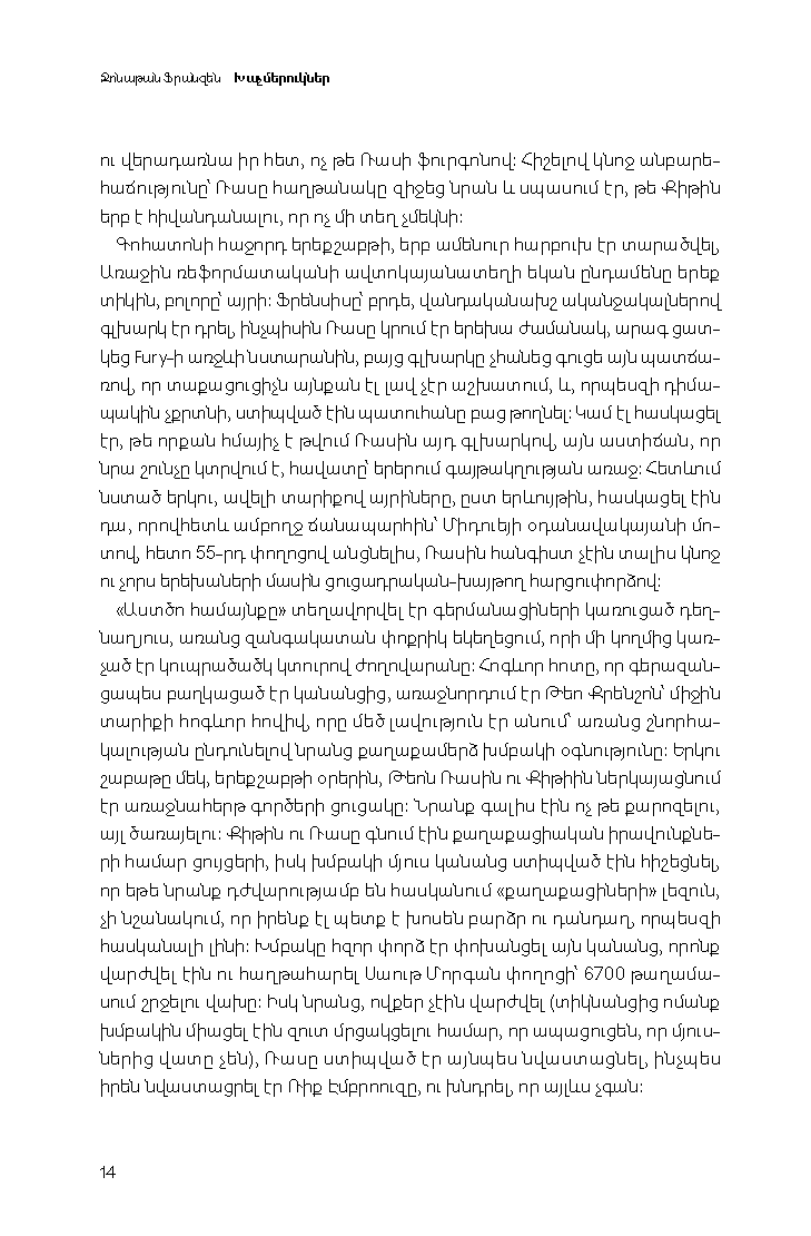 Խաչմերուկներ  page 12