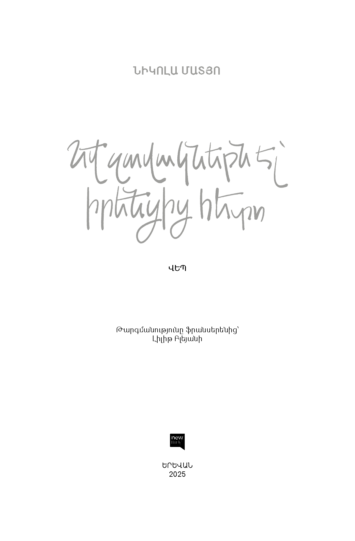 Եվ զավակներն էլ՝ իրենցից հետո page 2