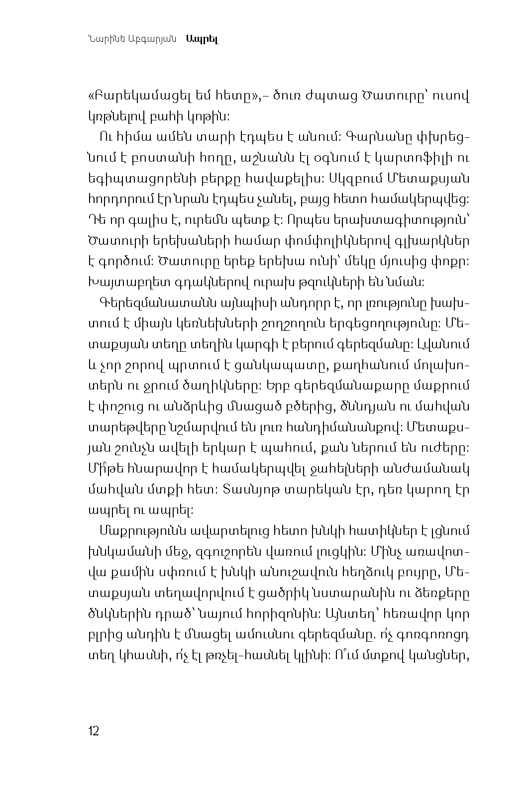 Ապրել page 11