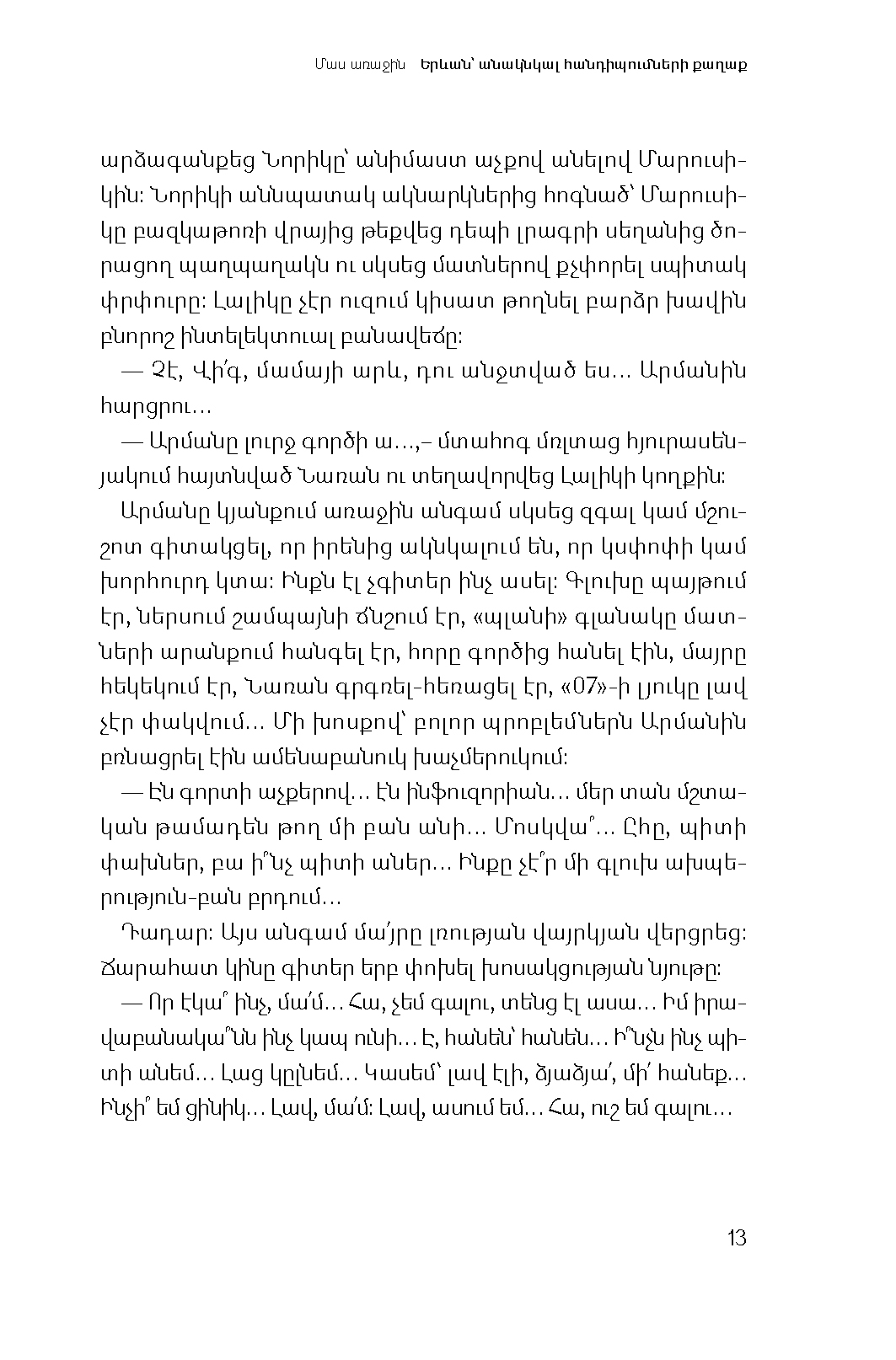 Մի՛ վախեցիր  page 8