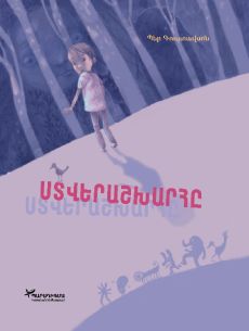 Ստվերաշխարհը Cover