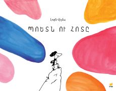 Պոետն ու հոտը Cover