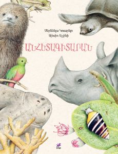 Անհետագիտարան