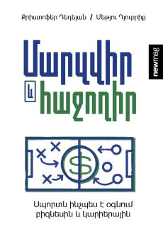 Մարզվիր և հաջողիր Cover
