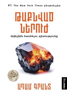 Թաքնված ներուժ Cover