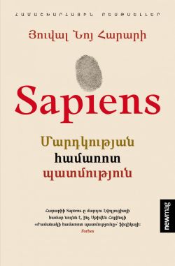 Sapiens: A Brief History of Humankind