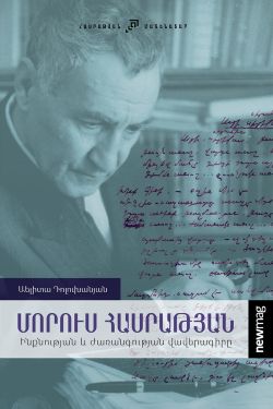 Մորուս Հասրաթյան