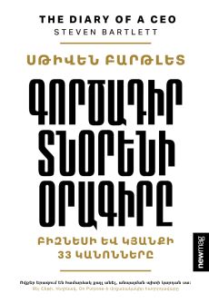 Գործադիր տնօրենի օրագիրը Cover