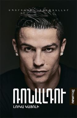 Ronaldo: The Obsession for Perfection