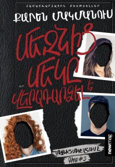 Մեզնից մեկը վերադարձել է Cover