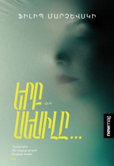 Երբ Սեսիլը Cover