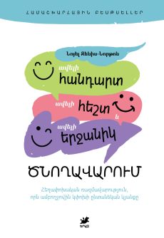 Ավելի հանդարտ, ավելի հեշտ և ավելի երջանիկ ծնողավարում Cover