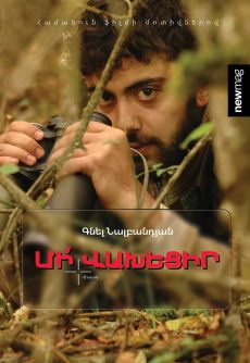 Մի՛ վախեցիր  Cover