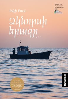 Ձկնորսի երազը Cover