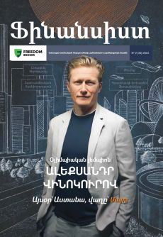 Ֆինանսիստ #2 Cover