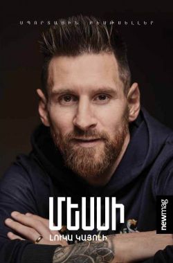 Messi: The Inside Story of the Boy Who Became a Legend