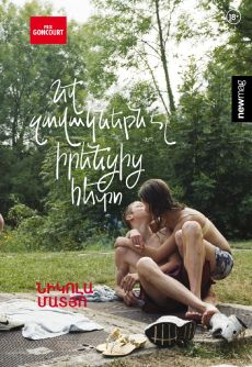 Եվ զավակներն էլ՝ իրենցից հետո Cover