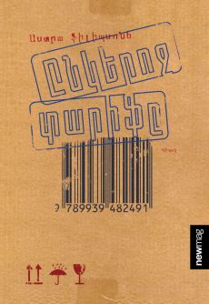 Ընկերոջ տարիֆը Cover