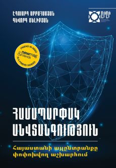 Համապարփակ անվտանգություն  Cover