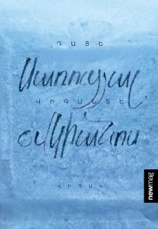 Սառուցյալ օվկիանոսը Cover