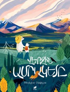 Վերջին ամրակետը Cover