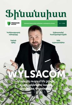 Ֆինանսիստ #5 Cover