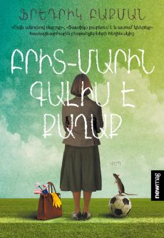 Բրիտ-Մարին գալիս է քաղաք Cover