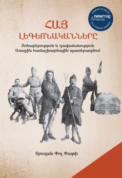 The Armenian Legionnaires