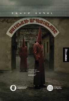 Սատանայի արհեստանոցը Cover