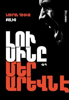 Լուսինը մեր արևն է Cover