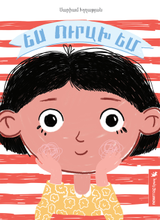 Ես ուրախ եմ Cover