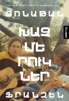 Խաչմերուկներ  Cover