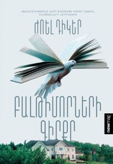 Բալթիմորների գիրքը Cover