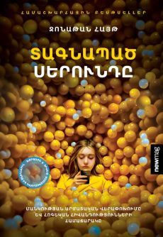 Տագնապած սերունդը Cover