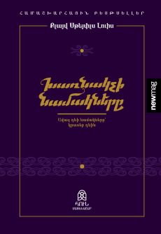 The Screwtape Letters Cover