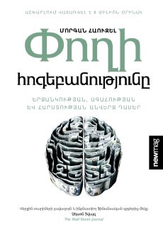 Փողի հոգեբանությունը Cover