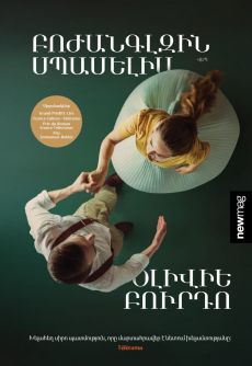 Բոժանգլզին սպասելիս Cover