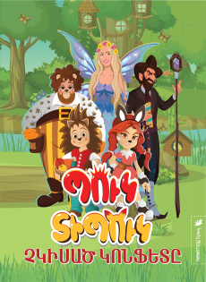 Պուկ Տիպուկ Cover