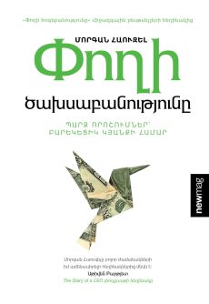Փողի ծախսաբանությունը Cover