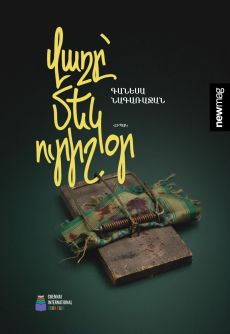 Վաղը՝ մեկ ուրիշ օր Cover