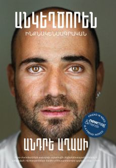 Անկեղծորեն Cover