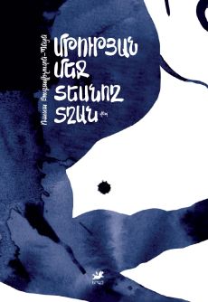 Մթության մեջ տեսնող տղան